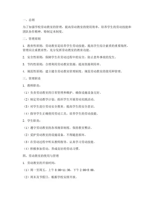 学校劳动教室管理制度