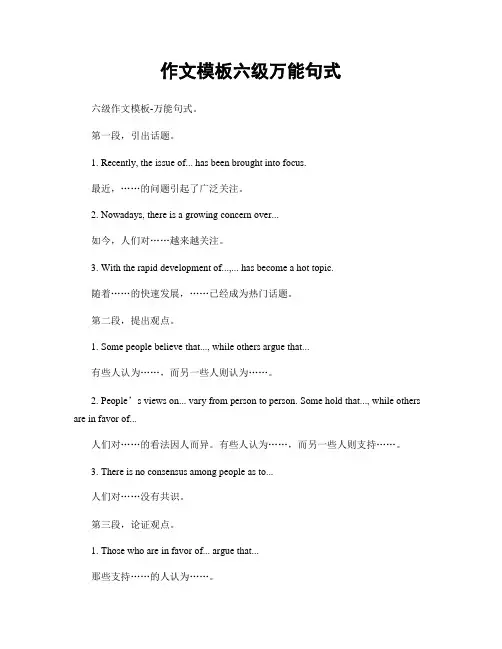 作文模板六级万能句式