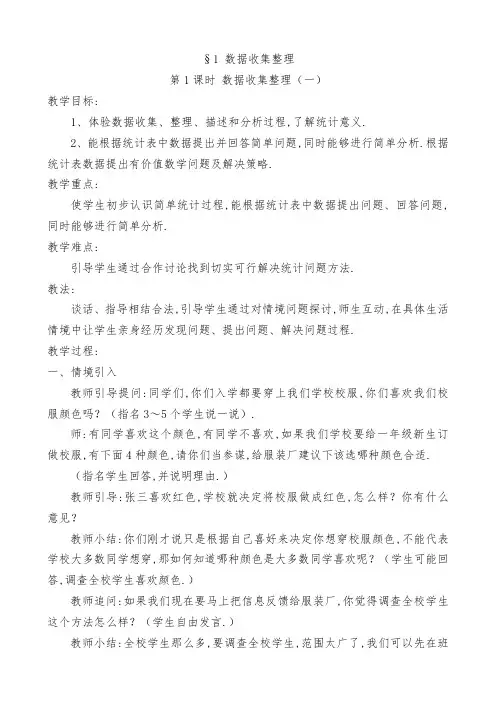 二年级下第一单元数据收集整理教案