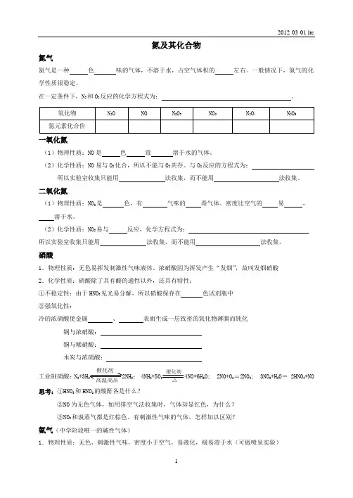 氮及其化合物