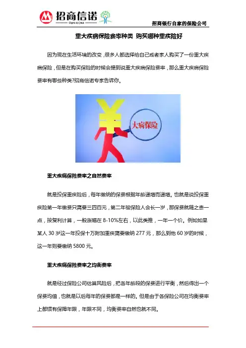 重大疾病保险费率种类 购买哪种重疾险好