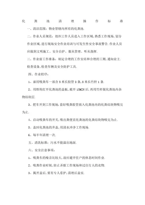 小区化粪池清理操作标准
