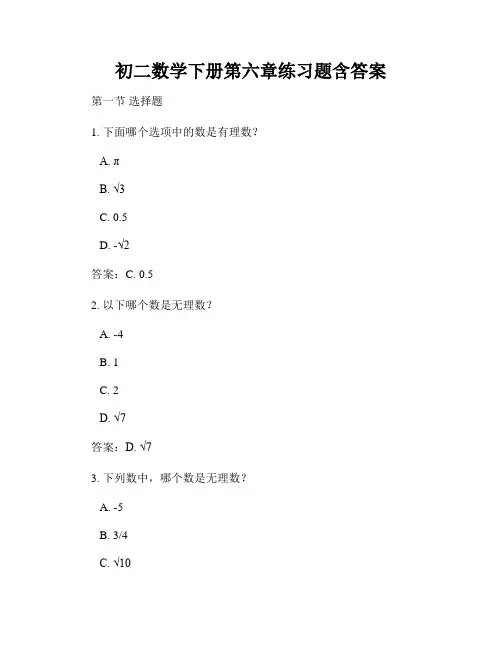 初二数学下册第六章练习题含答案