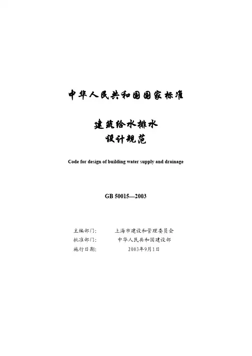 建筑给水排水设计规范 版 