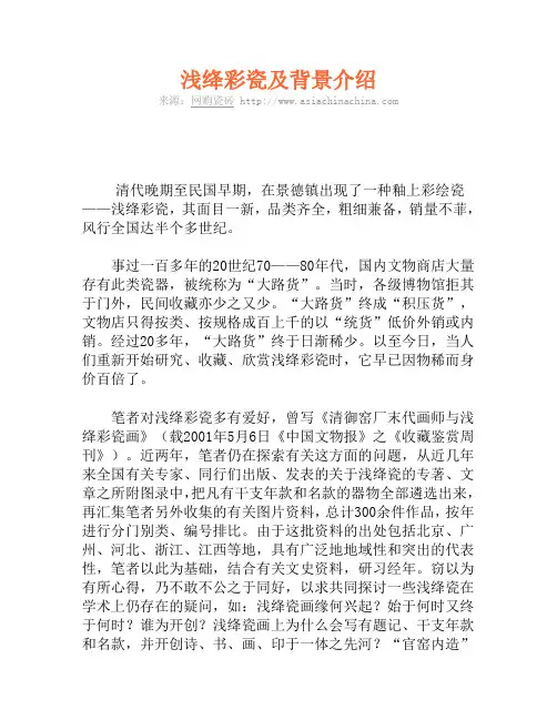 浅绛彩瓷及背景介绍