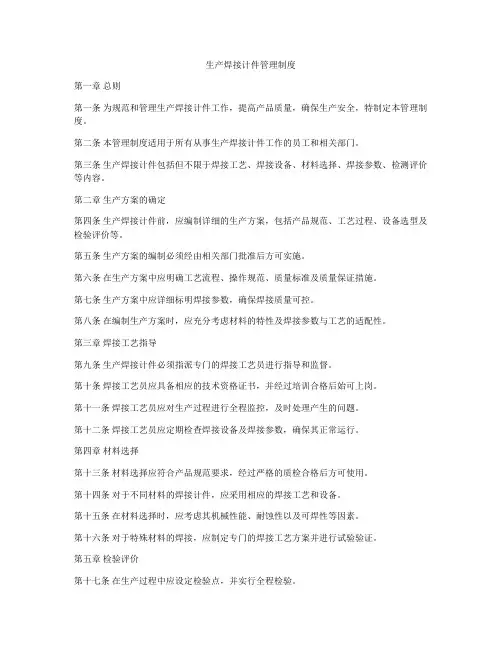 生产焊接计件管理制度