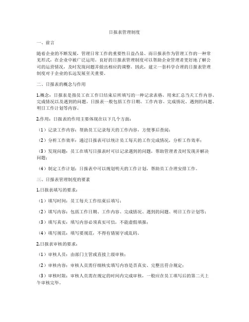 日报表管理制度