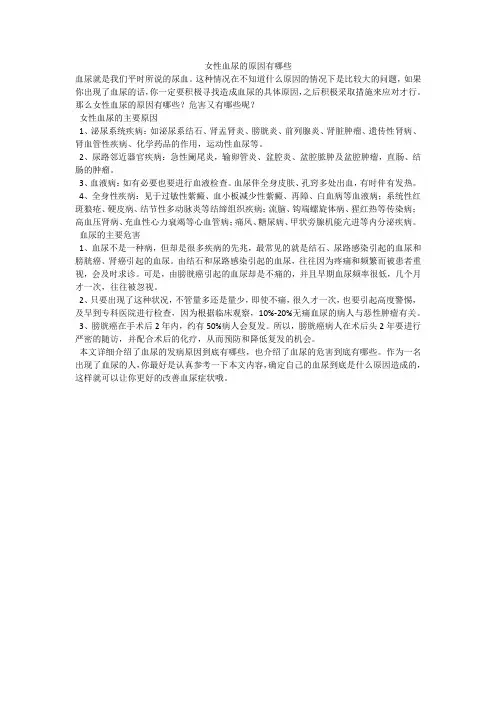 女性血尿的原因有哪些