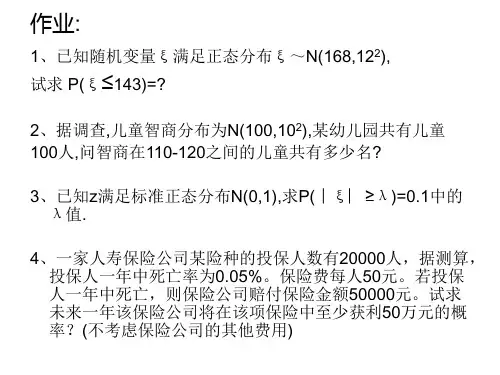 统计学第四章正态分布习题