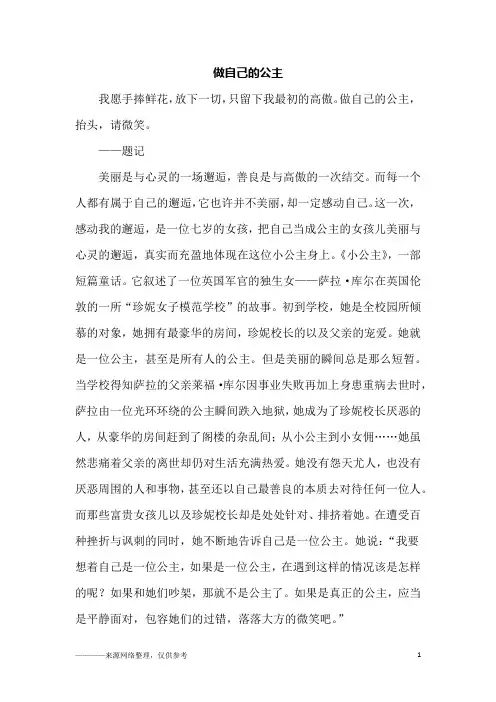 做自己的公主_初二作文