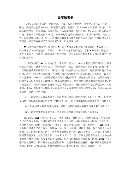 民商法案例