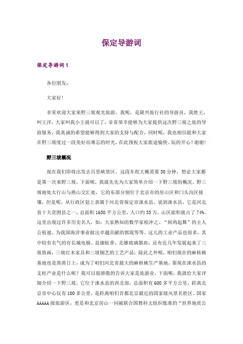 保定导游词