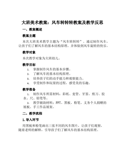 大班美术教案风车转转转教案及教学反思