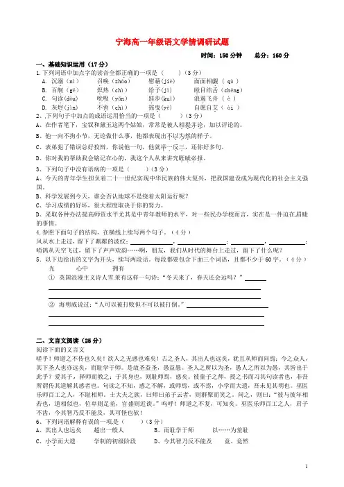 江苏省徐州市宁睢县宁海外国语学校高一语文上学期第一