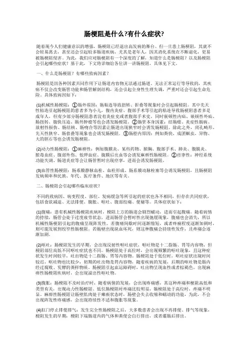 肠梗阻是什么_有什么症状_