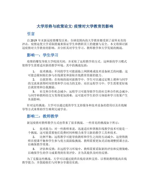 大学形势与政策论文1500字疫情
