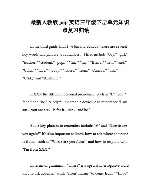 最新人教版pep英语三年级下册单元知识点复习归纳