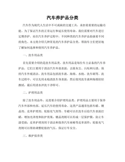 汽车养护品分类