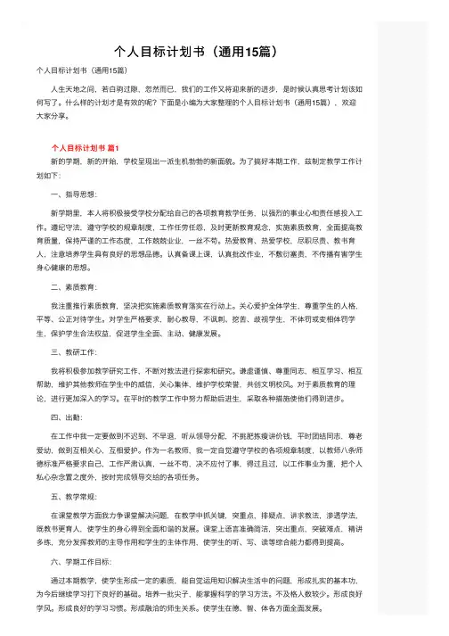 个人目标计划书（通用15篇）