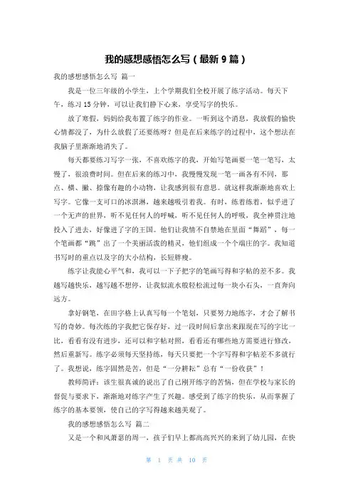 我的感想感悟怎么写(最新9篇)