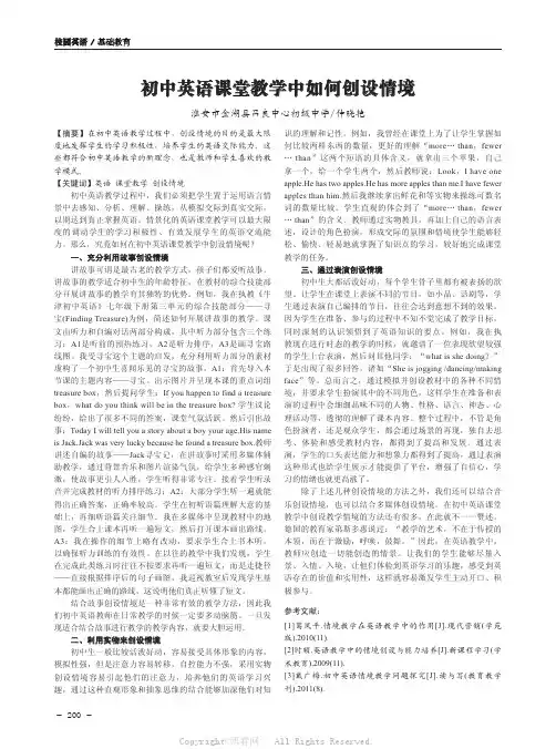 初中英语课堂教学中如何创设情境