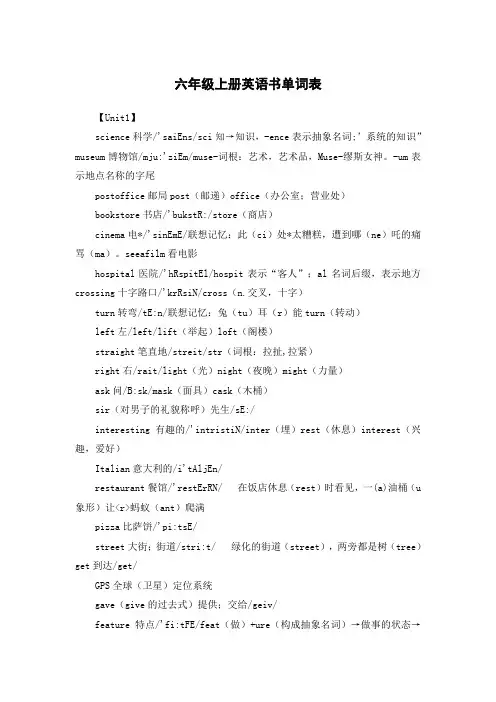六年级上册英语书单词表