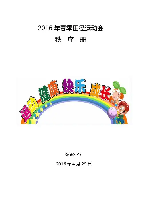 学校运动会秩序册