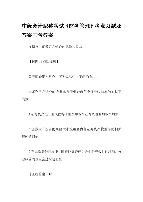 中级会计职称考试《财务管理》考点习题及答案三含答案