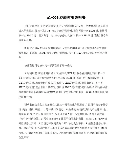 秒表的使用说明书