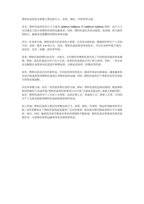 塑料托盘技术参数