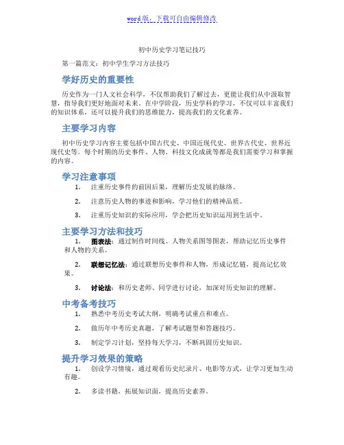 初中历史学习笔记技巧