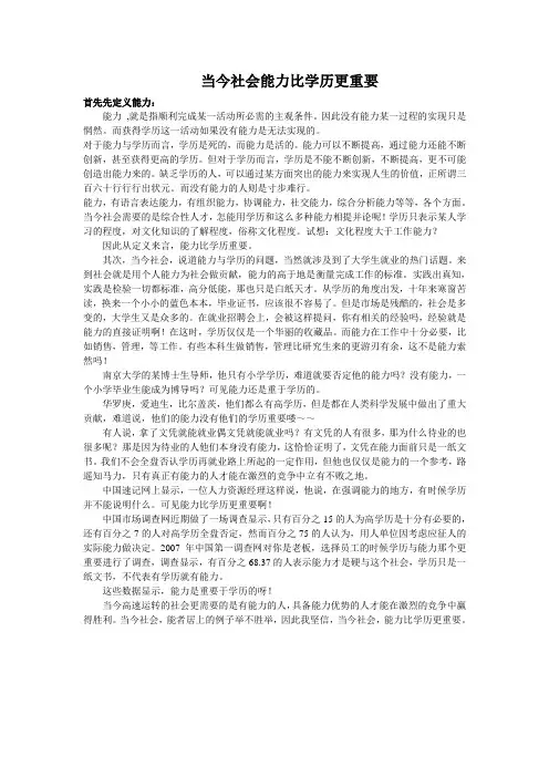当今社会能力比学历更重要