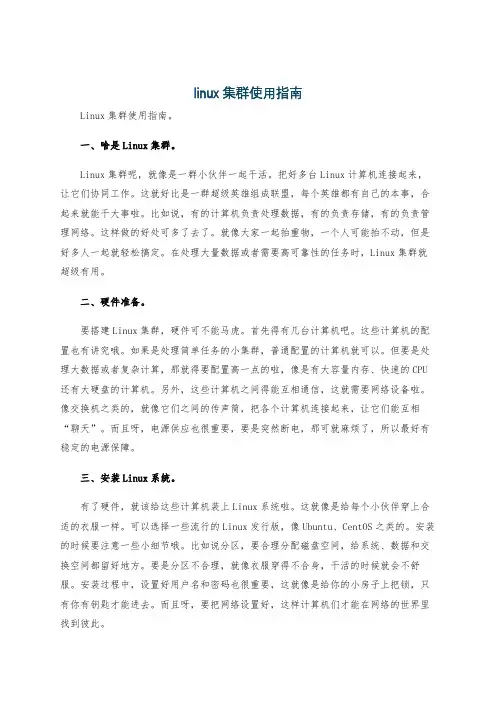 linux集群使用指南