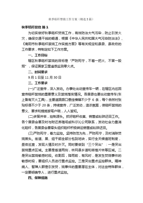 秋季秸秆禁烧工作方案（精选3篇）