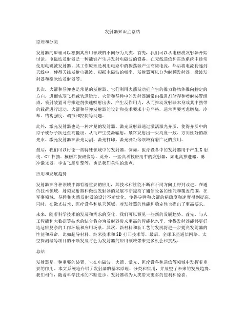 发射器知识点总结