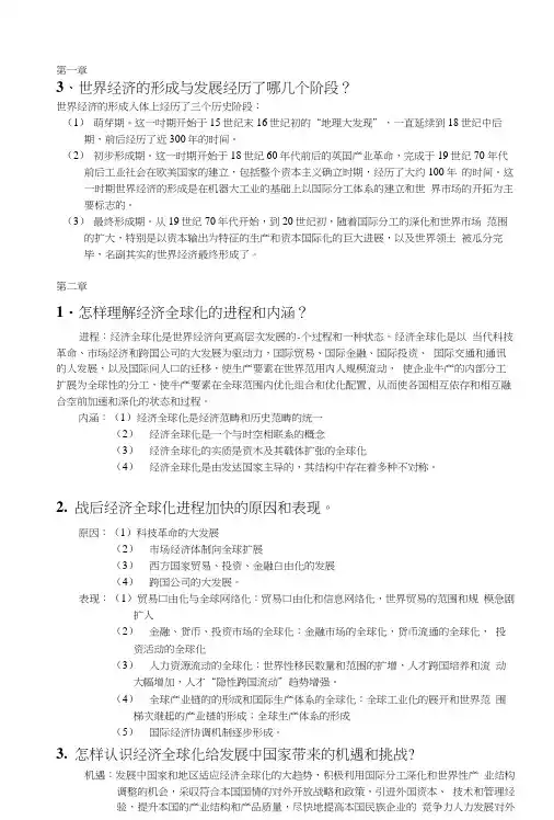 世界经济概论课后习题答案.doc