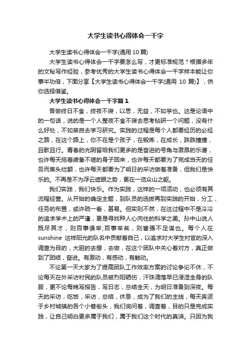 大学生读书心得体会一千字