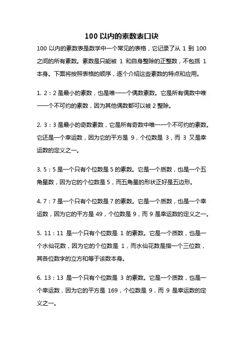 100以内的素数表口诀