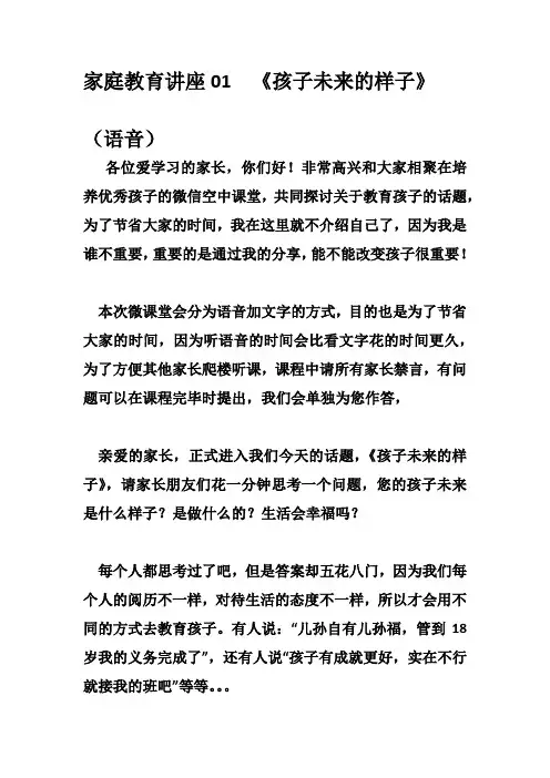 家庭教育讲座讲稿01