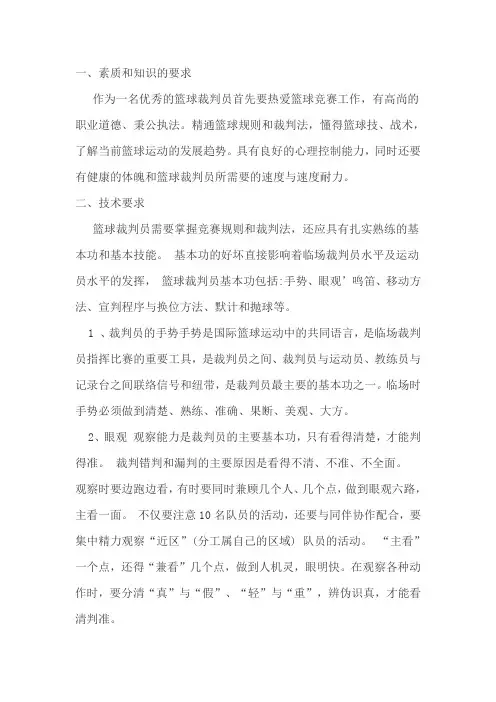 篮球裁判