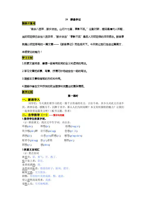 醉翁亭记导学案配答案