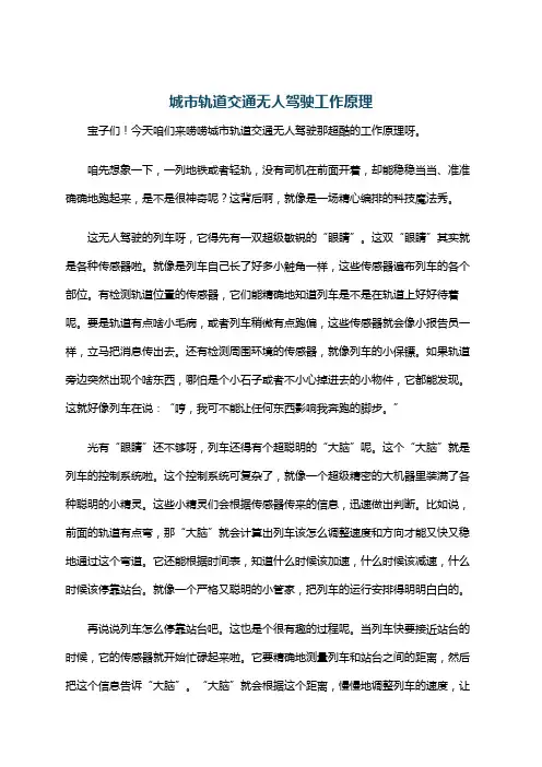 城市轨道交通无人驾驶工作原理