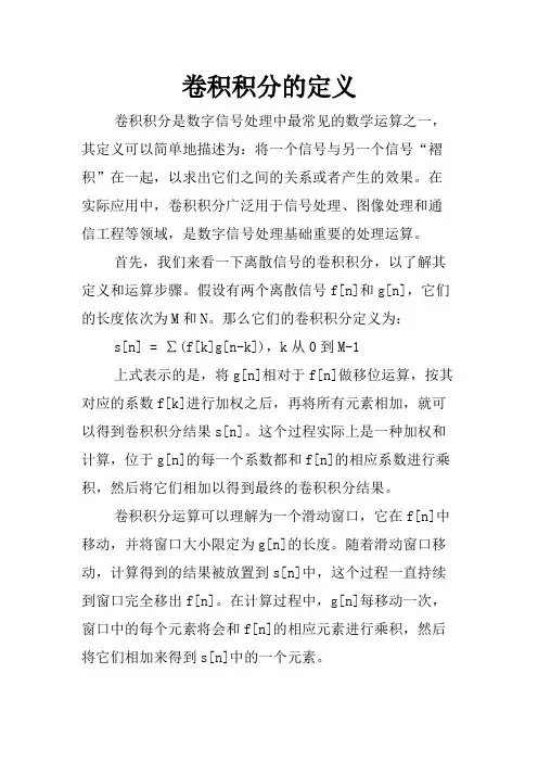 卷积积分的定义