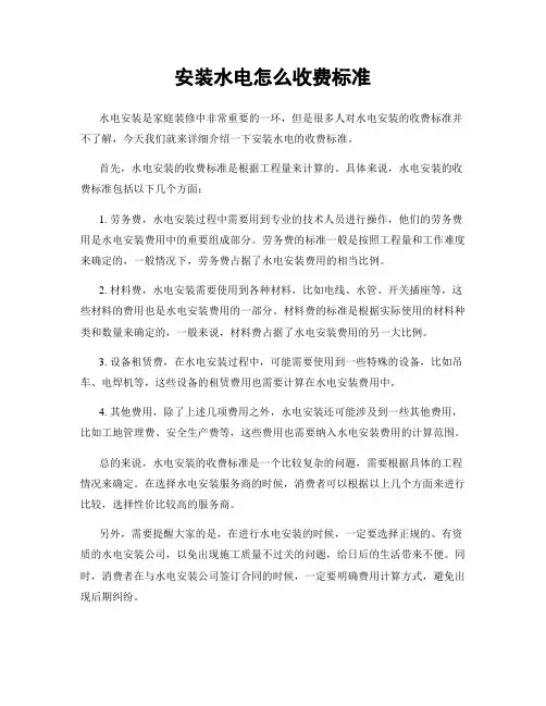 安装水电怎么收费标准