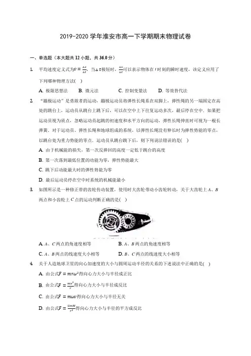 2019-2020学年淮安市高一下学期期末物理试卷