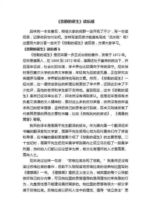 《悲剧的诞生》读后感