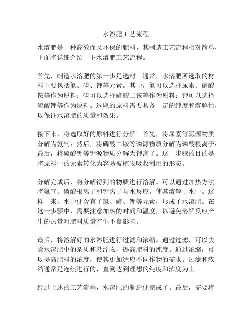 水溶肥工艺流程