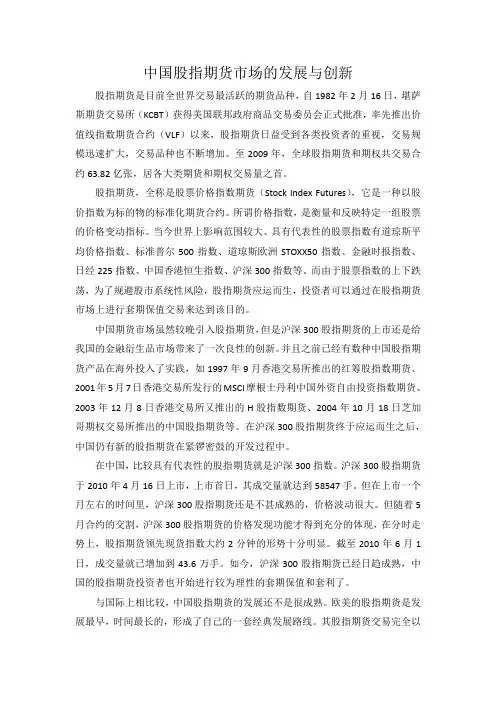 股指期货的创新