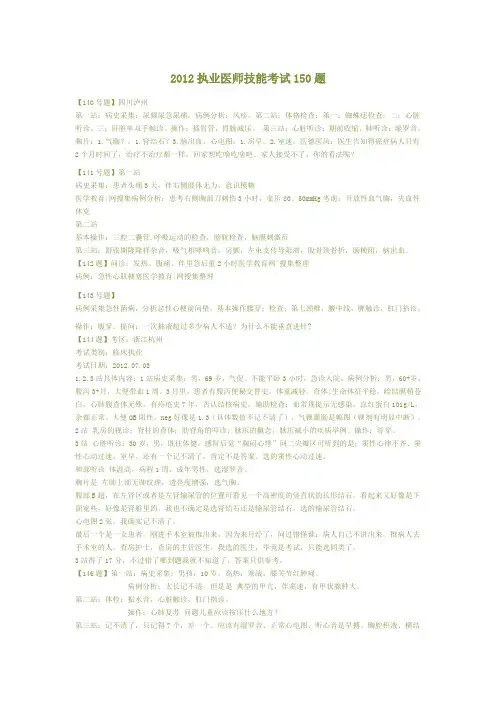 2012执业医师技能考试150题