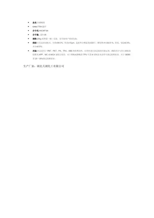 次磷酸铝